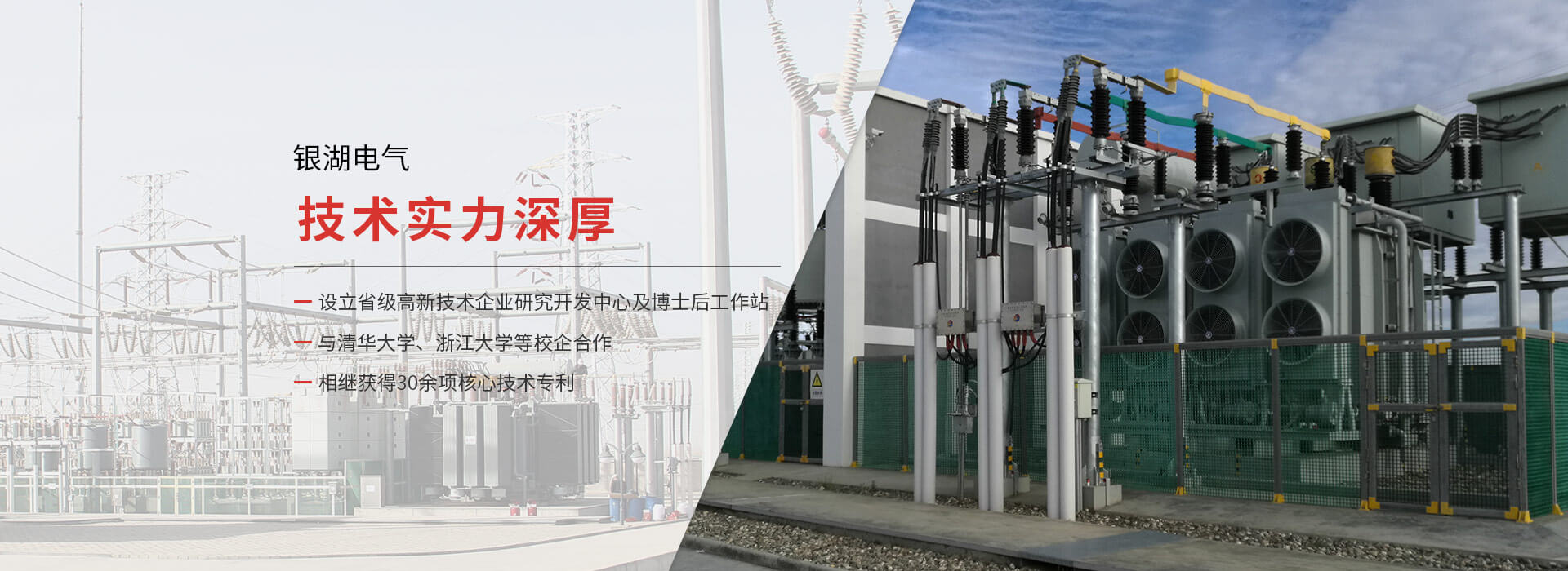 杭州银湖电气设备有限公司